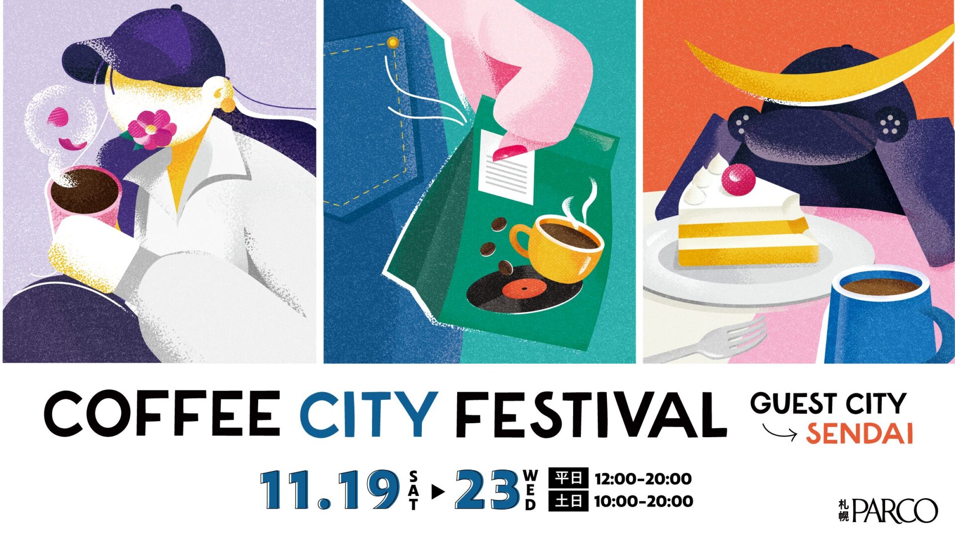 【イベント】第3回COFFEE CITY FESTIVAL開催決定　11/19～11/23