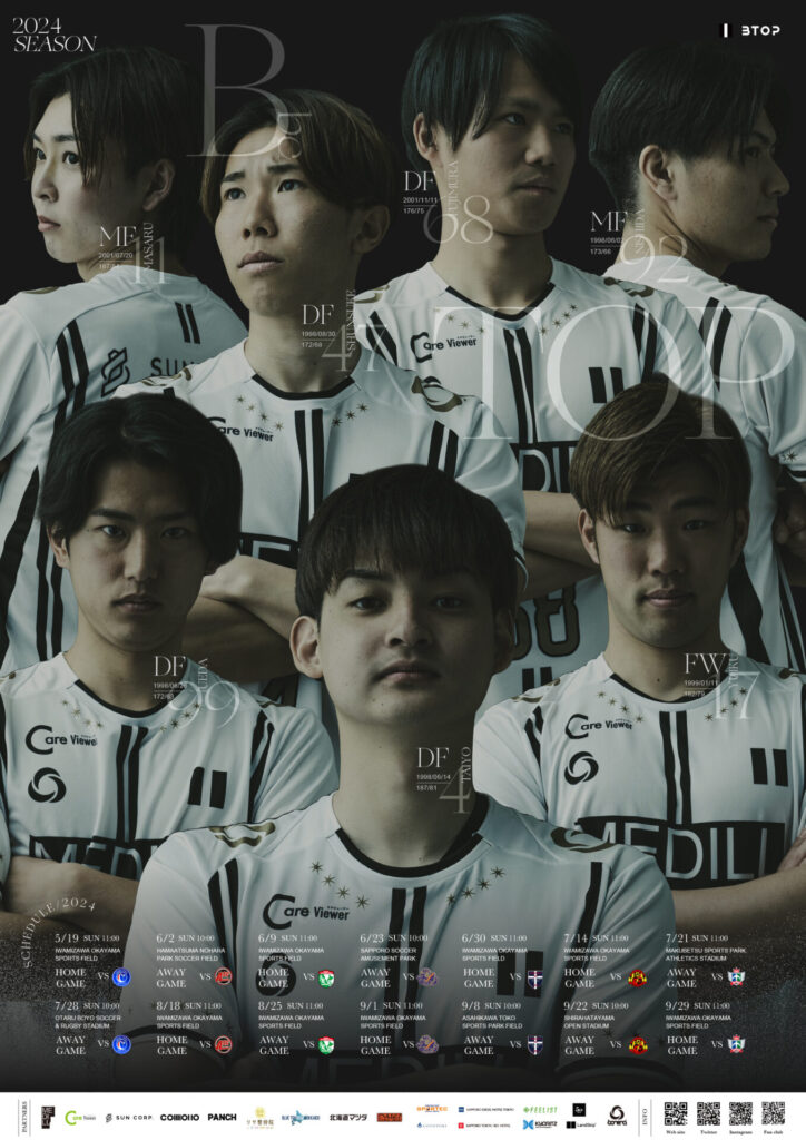 btop北海道公式戦サッカーユニホーム BTOP北海道】2024シーズン 新ユニフォームデザイン発表および販売開始