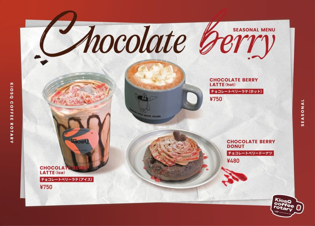 【新商品】KiosQ coffee rotary 2026年2月 シーズナル
