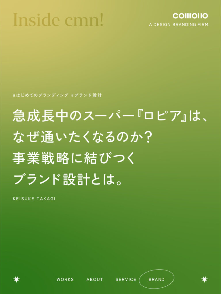 急成長中のスーパー『ロピア』は、なぜ通いたくなるのか？事業戦略に結びつくブランド設計とは。
