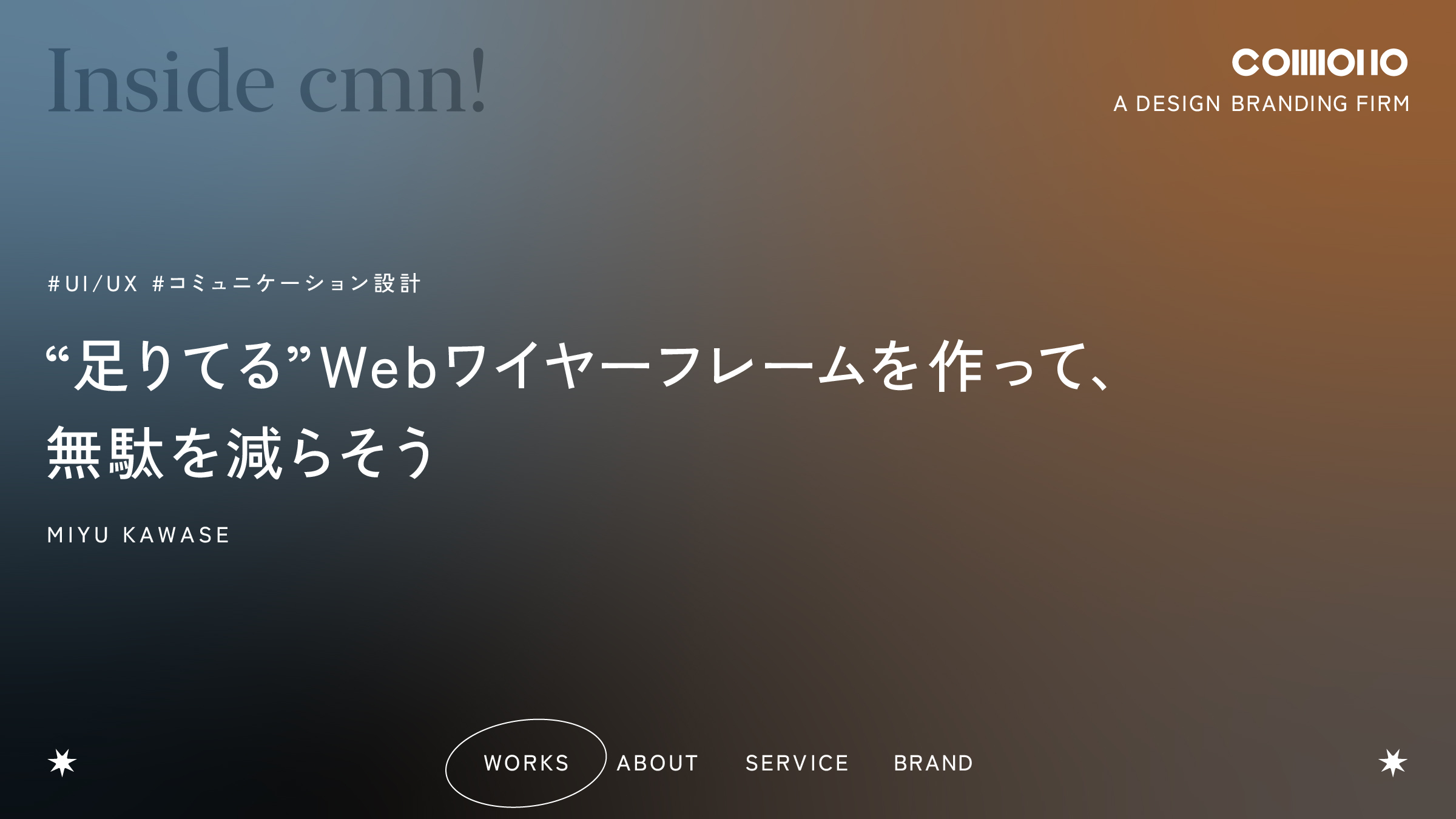 足りてる”Webワイヤーフレームを作って、無駄を減らそう | 札幌の