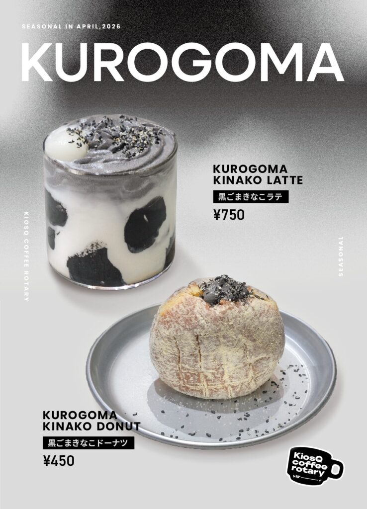新商品】KiosQ coffee rotary 2026年4月 シーズナル | 札幌のデザイン